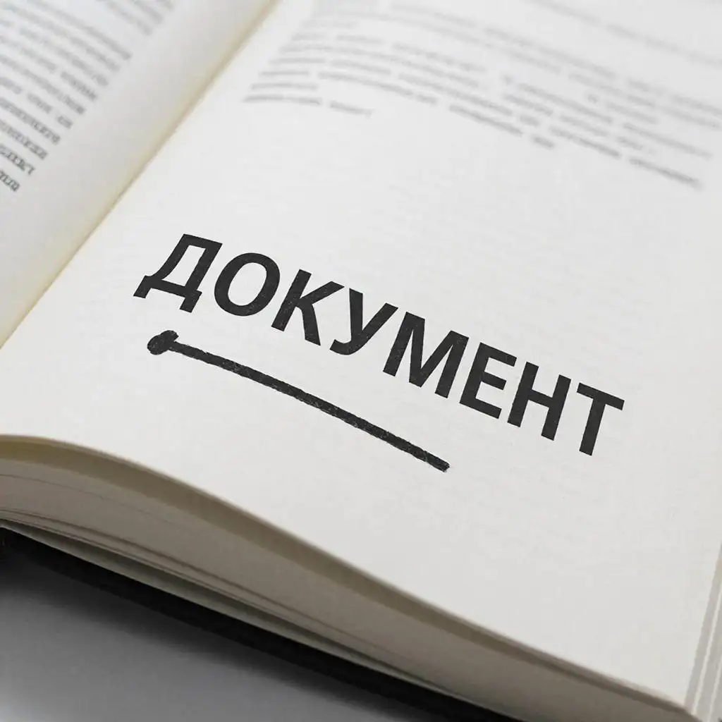 «ДокУмент» или «докумЕнт»? Как говорить правильно